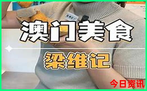新一键直达澳门升级2025实用技巧最新款网友热议免费-2025新澳门天天开好彩大乐透开奖号码